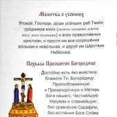 Молитвослов для детей (Белорусская Православная Церковь, синий)