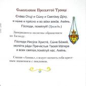 Молитвослов для детей (Белорусская Православная Церковь, синий)