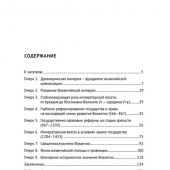 Саломатин А.Ю. Византийская империя: историко-государствоведческие очерки