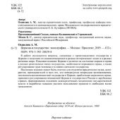Осавелюк А.М. Церковь и государство: монография