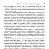 Осавелюк А.М. Церковь и государство: монография