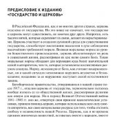 Осавелюк А.М. Церковь и государство: монография