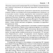 Осавелюк А.М. Церковь и государство: монография