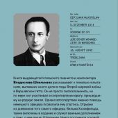 Шпильман В. Пианист. Необыкновенная история выживания в Варшаве в 1939-1945 годах (2020)
