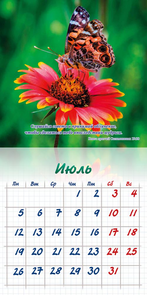 Календарь на июль месяц