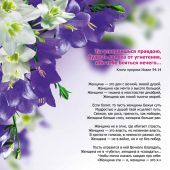 Календарь на 2021 год женский «Цветы» (Библейская лига)
