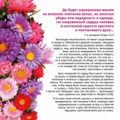 Календарь на 2021 год женский «Цветы» (Библейская лига)