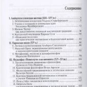 Шишков А.М. На плечах гигантов. Очерки интеллектуальной культуры западноевроп. Средневековья XIII-XV