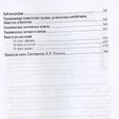 Шишков А.М. На плечах гигантов. Очерки интеллектуальной культуры западноевроп. Средневековья XIII-XV