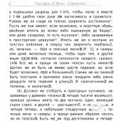 Никифор II Фока. Стратегика