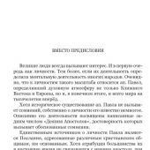 Феоктистов Г.Г. Апостол Павел в свете посланий