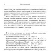 Феоктистов Г.Г. Апостол Павел в свете посланий