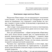 Феоктистов Г.Г. Апостол Павел в свете посланий