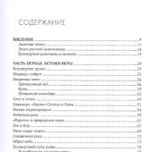 Байдин В. Древнерусское предхристианство