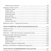 Байдин В. Древнерусское предхристианство