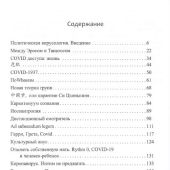 Недель А. Панмедиа. COVID -19, люди и политика