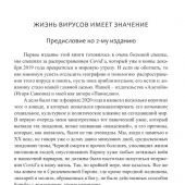 Недель А. Панмедиа. COVID -19, люди и политика