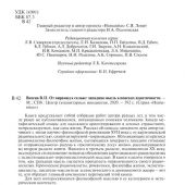 Визгин В.П. От пирамид к сельве: западная мысль в поисках идентичности