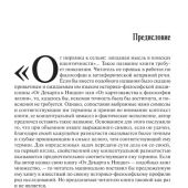 Визгин В.П. От пирамид к сельве: западная мысль в поисках идентичности