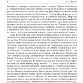 Визгин В.П. От пирамид к сельве: западная мысль в поисках идентичности