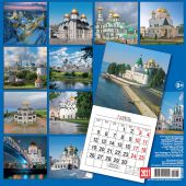 Календарь на скрепке на 2021 год «Святые места России» (КР10-21037)