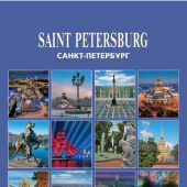 Календарь на спирали на 2021 год «Санкт-Петербург» (КР20-21001)