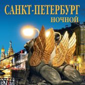 Календарь на спирали на 2021 год «Ночной Санкт-Петербург» (КР21-21001)