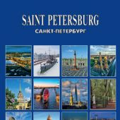 Календарь на спирали на 2021 год «Санкт-Петербург» (КР21-21003)