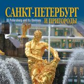 Календарь на спирали на 2021 год «Санкт-Петербург и пригороды» (КР21-21005)