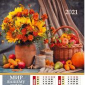 Календарь листовой 33*70 на 2021 год «Мир вашему дому»