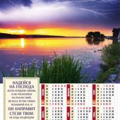 Календарь листовой 34*50 на 2021 год «Надейся на Господа»
