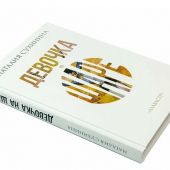 Девочка на шаре