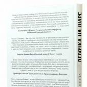 Девочка на шаре