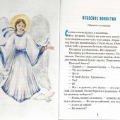 Детям об Ангелах