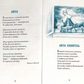 Детям об Ангелах