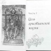 Жить в присутствии Бога