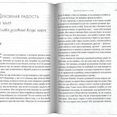 Жить в присутствии Бога