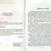 Один раз и на всю жизнь. Брак, семья, дети (Белорусская Православная Церковь)