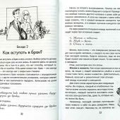 Один раз и на всю жизнь. Брак, семья, дети (Белорусская Православная Церковь)