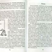 Один раз и на всю жизнь. Брак, семья, дети (Белорусская Православная Церковь)