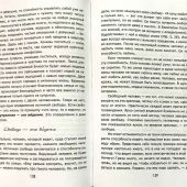 Один раз и на всю жизнь. Брак, семья, дети (Белорусская Православная Церковь)