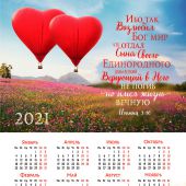 Календарь листовой 25*34 на 2021 год «Ибо так возлюбил Бог мир»