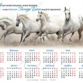Календарь листовой 25*34 на 2021 год «Иные колесницами, иные конями»