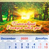 Календарь квартальный на 2021 год «Благословений в каждом дне!»