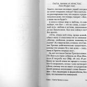 Посели Бога в своем доме