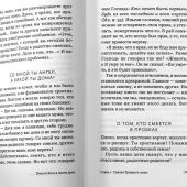 Посели Бога в своем доме
