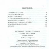 Какого цвета боль