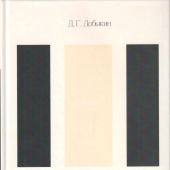 Неканонические книги Ветхого Завета: учебное пособие