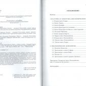 Неканонические книги Ветхого Завета: учебное пособие