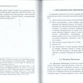 Неканонические книги Ветхого Завета: учебное пособие